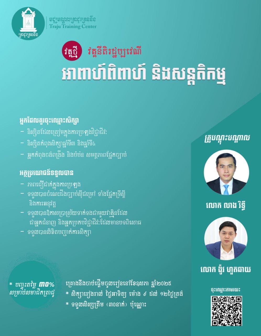 វគ្គថ្មី ជំនាន់ទី២ «អាពាហ៍ពិពាហ៍ និងសន្តតិកម្ម»